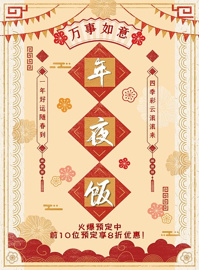 喜庆新年年夜饭宣传单
