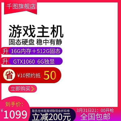 电商主图电脑主机