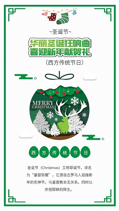 圣诞节剪纸森林小鹿圣诞插画海报素材