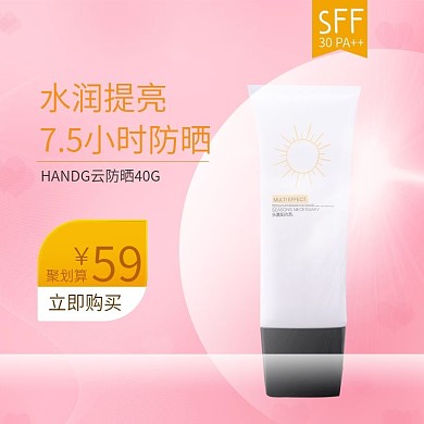 千图网主图直通车电商天猫淘宝水润提亮