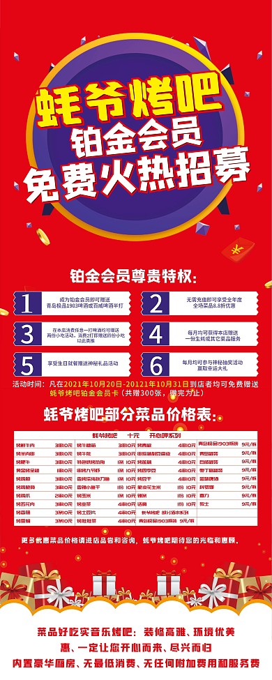 红色大气烧烤美食促销展架