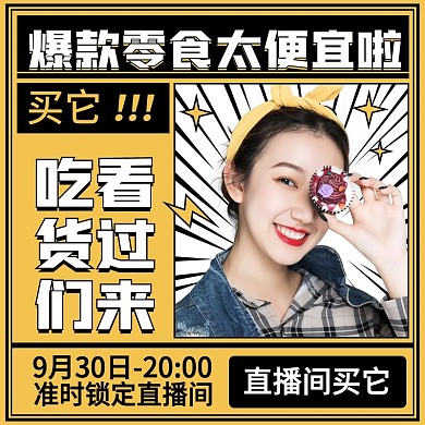 创意卡通美食食品零食直播间预告直通车主图