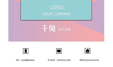 小清新大气商务名片