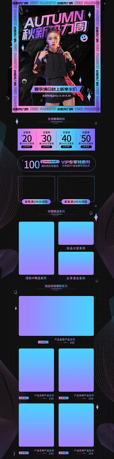 酸性风渐变秋上新新势力周手机端首页