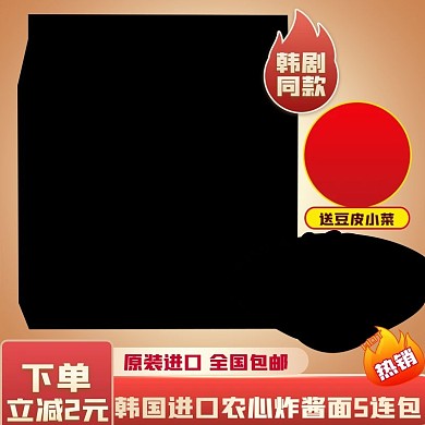 原创炸酱面主图psd模板