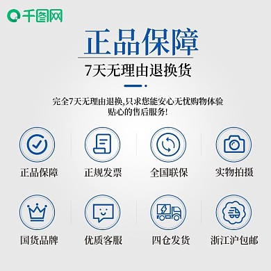 天猫淘宝正品保障发货主图包邮主图