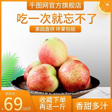 淘宝天猫简约风格水蜜桃主图直通车