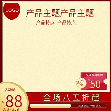 红色边框黄色背景主图直通车