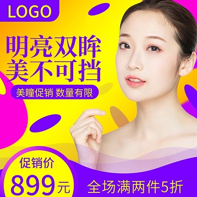 美瞳隐形眼镜眼睛黄色紫色主图直通车