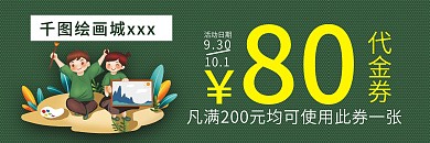 代金券绘画美术城