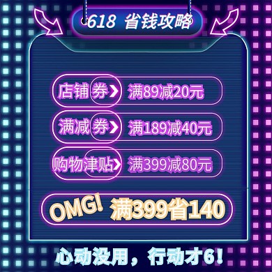 原创炫酷霓虹灯618创意通用主图直通车图