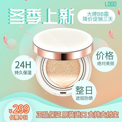 冬季上新促销化妆品蓝色淘宝主图
