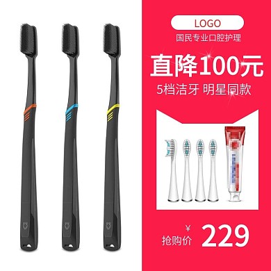 天猫洁牙牙刷主图设计