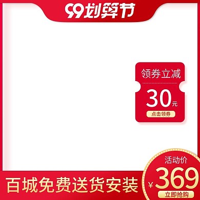 99划算节聚划算LOGO淘宝天猫促销主图