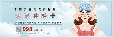 蓝色简约清新美容美发活动促销体验卡