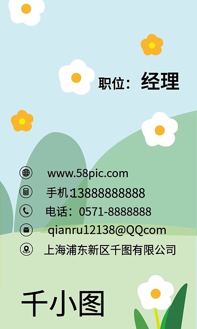 原创卡通动物花朵小清新创意商务名片