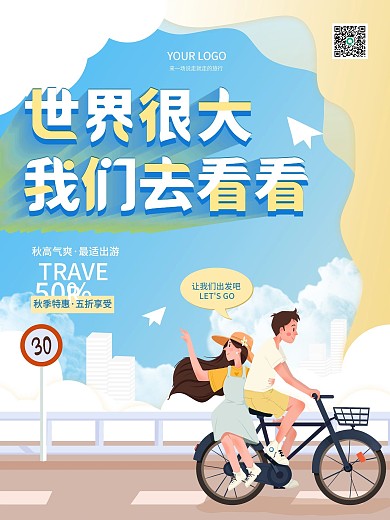 简约浪漫秋季剪纸风旅行旅游海报