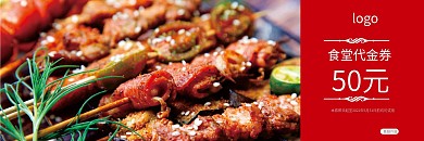 餐饮美食50元代金券