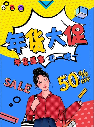 蓝色简约大气波普风年获大促销宣传单