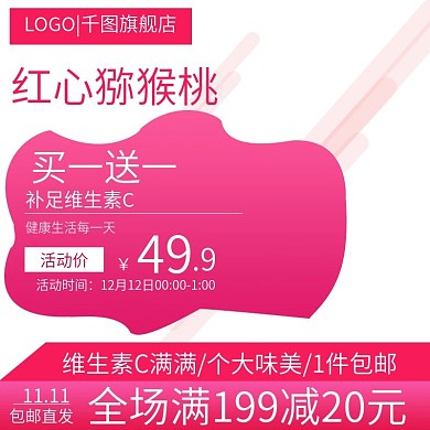 电商淘宝水果生鲜主图直通车