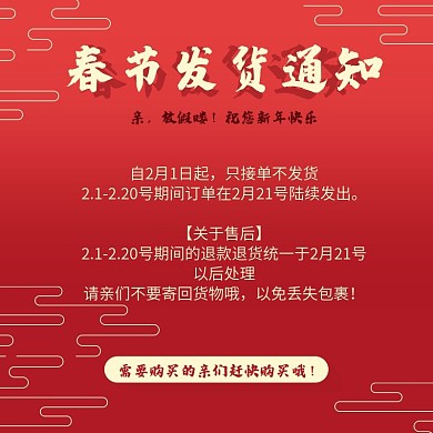春节发货通知主图 新年 牛年