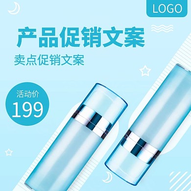 可爱蓝色卡通条纹化妆品主图清新夏日补水