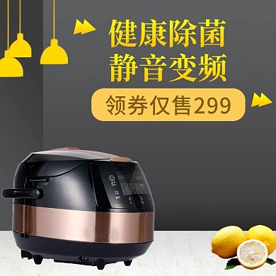 电商淘宝家用电器主图直通车
