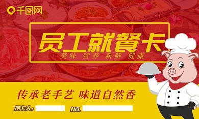 名片卡证员工就餐卡