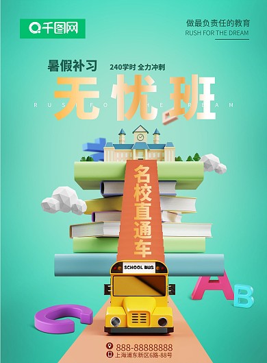 补习班升学培训单页