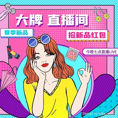 618孟菲斯波普风直播福利预告直通车主图