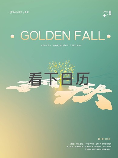 秋季金秋秋天海报