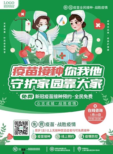 原创手绘插画小清新新冠疫苗免费接种宣传单
