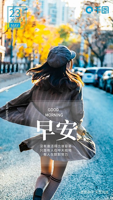 早安心语励志营销图手机海报