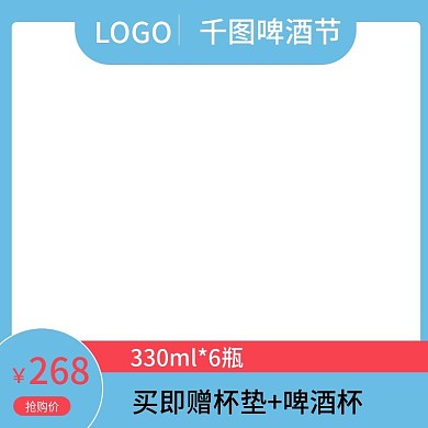 天猫啤酒节直通车