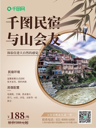 渐变风山水民宿旅游海报