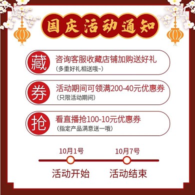 中秋国庆春节双节活动通知主图放假通知