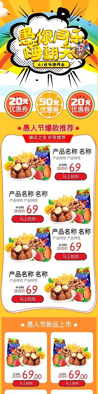 愚人节手机端首页装修