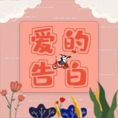 新媒体丨七夕纯节日公众号次图