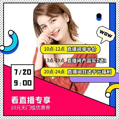 潮流制燥实验玩咖直播服饰直通车主图