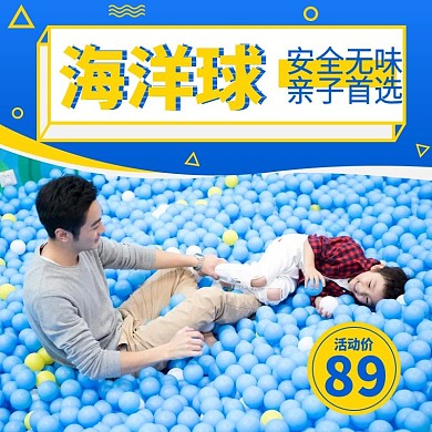 蓝色海洋球玩耍亲子大气简约时尚主图