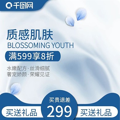 淘宝美妆护肤秋冬保养护肤主图直通车推广图