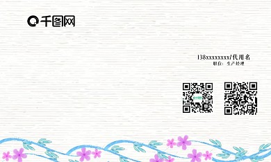 清新简洁小花商务名片设计
