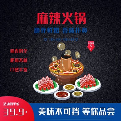 麻辣火锅脆骨鲜嫩香味扑鼻