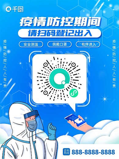 简约健康码通行码扫码登记戴口罩防疫海报