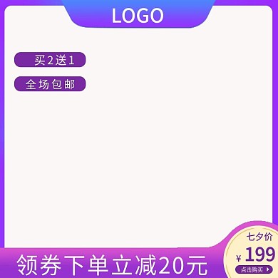 紫色天猫七夕情人节主图直通车