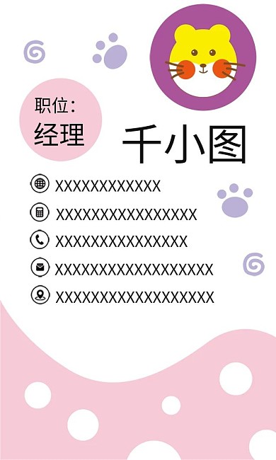 原创手绘卡通狮子粉色背景儿童美术教育名片