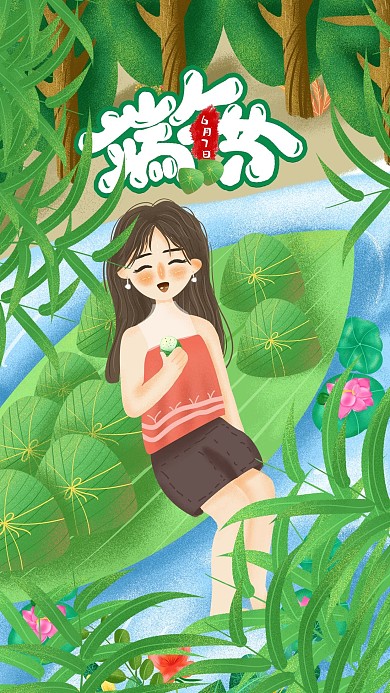 清新肌理端午节手机用图