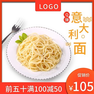 意大利面美食主图