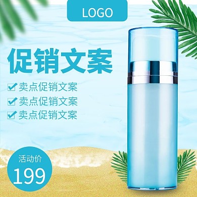 蓝色大海清新绿色植物渐变化妆品主图黄色