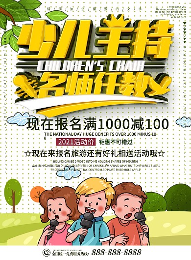 可爱卡通少儿主持培训DM宣传单